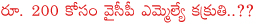 chevi reddy bhaskar reddy father,chevi reddy bhaskar reddy father having vrudyapya pention,chevi reddy bhaskar reddy mla,parakala prabhaker,chevi reddy bhaskar reddy vs jagan mohan reddy,chevi reddy bhaskar reddy in controversy